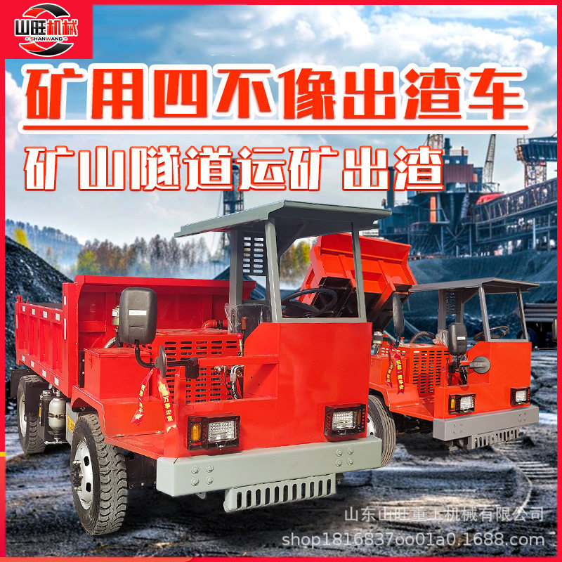 3吨矿用自卸车 四不像矿山矿用车 KA认证井下出渣矿用运输车