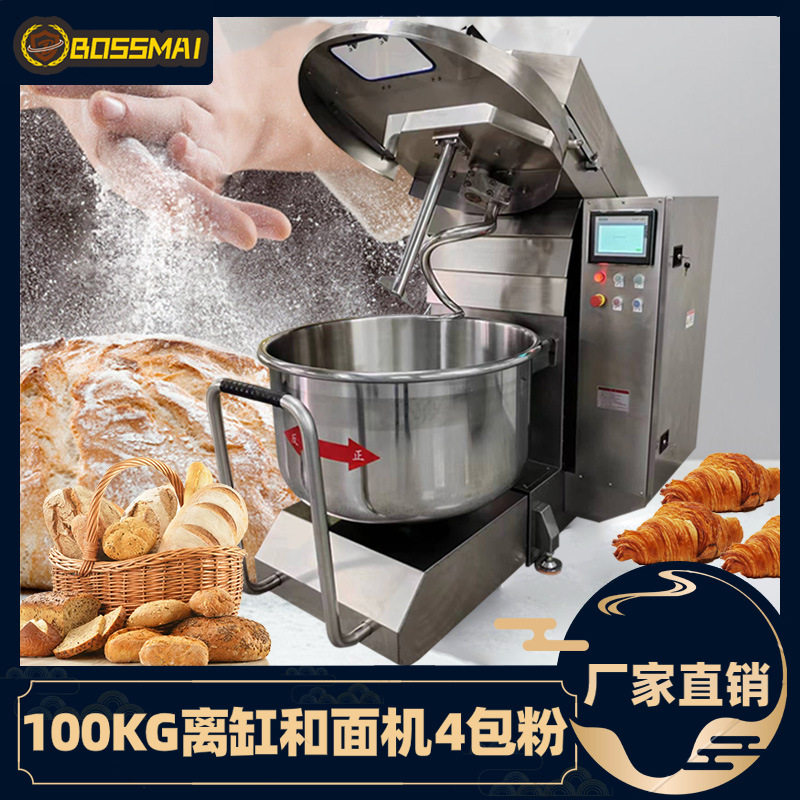 博麦100公斤离缸和面机4包粉大型分离式和面机不锈钢揉面机mixer