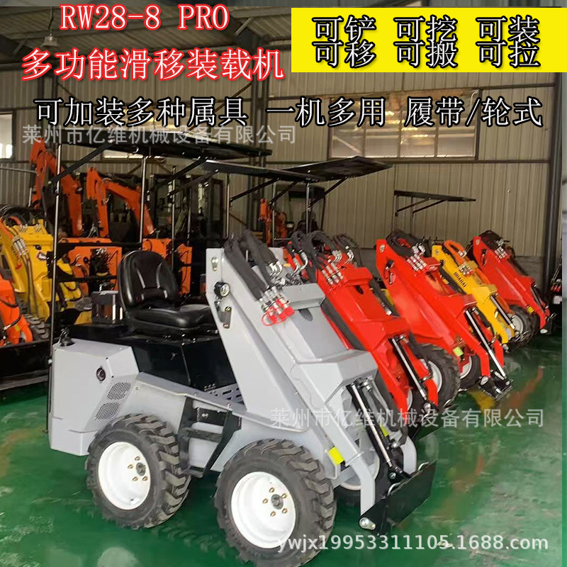 小型滑移装载机建筑工地大功率RW28-8 Pro轮式破碎锤多功能推土铲