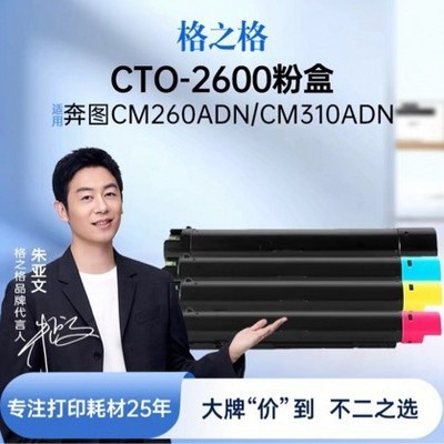 格之格CTO-2600粉盒适用于奔图CM260ADN/CM310ADNCM410ADN墨粉盒1