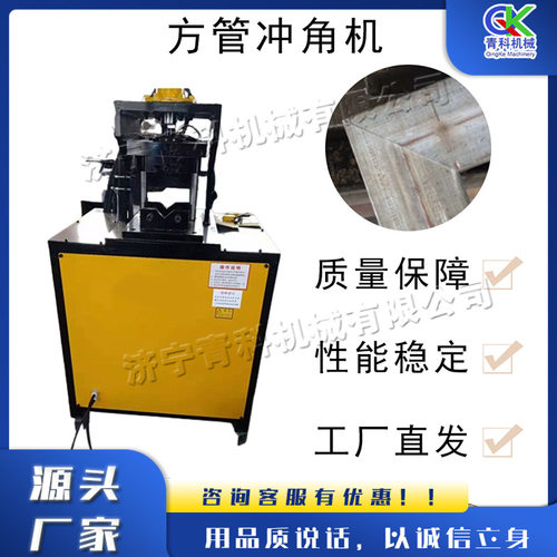 金属方管液压切角机 小型90度角冲角机 不锈钢门框用切角设备