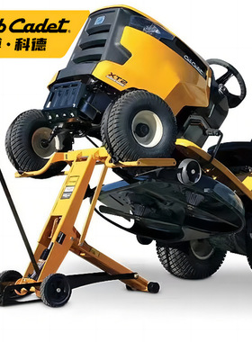 CUB CADET卡博科德 草坪车维修升降支架通用型