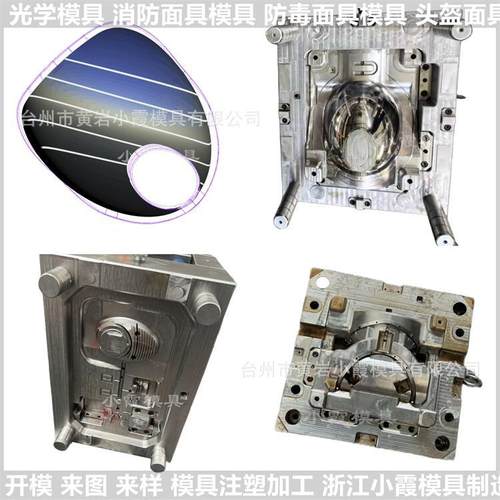 专业防尘头盔面罩模具工厂 塑胶防尘头盔面具模具厂家