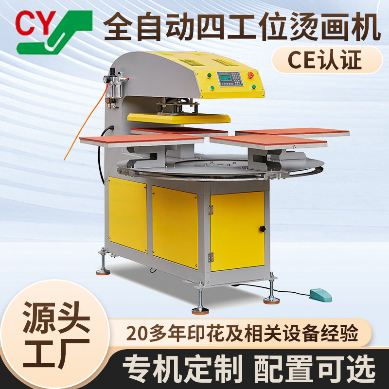 全自动气动烫标40*60四工位烫画机旋转式烫图印花烫钻T恤烫印机器,机械设备,印刷设备,淘宝优惠券,粉丝福利购,淘宝优惠卷