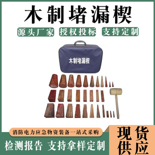 消防细小孔洞木制堵漏楔船用无火花堵漏木塞红松木圆锥形封堵器
