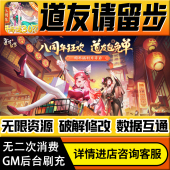 小程序免广告安卓IO 礼包折扣内部号非单机版 S辅助脚本 买断折扣无限道具兑换码 道友请留步gm后台初始号单机版