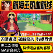 小程序免广告内购安卓IO 航海王热血航线手游无限道具GM后台游戏兑换码 礼包折扣内部号非单机版 S辅助脚本