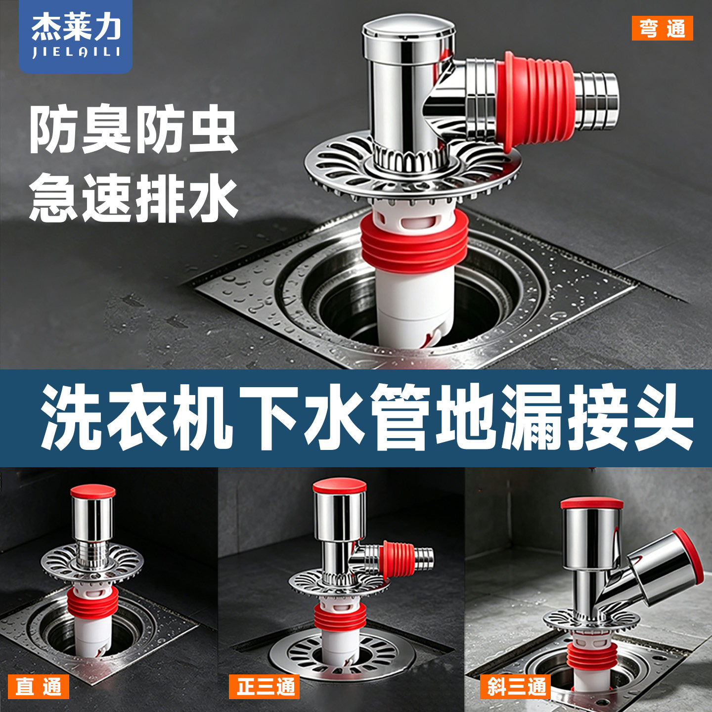 下水管三通一分二洗衣机接头