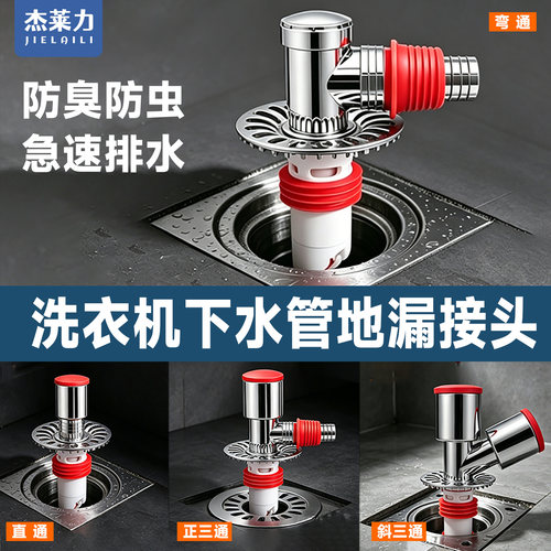 下水管三通一分二洗衣机接头
