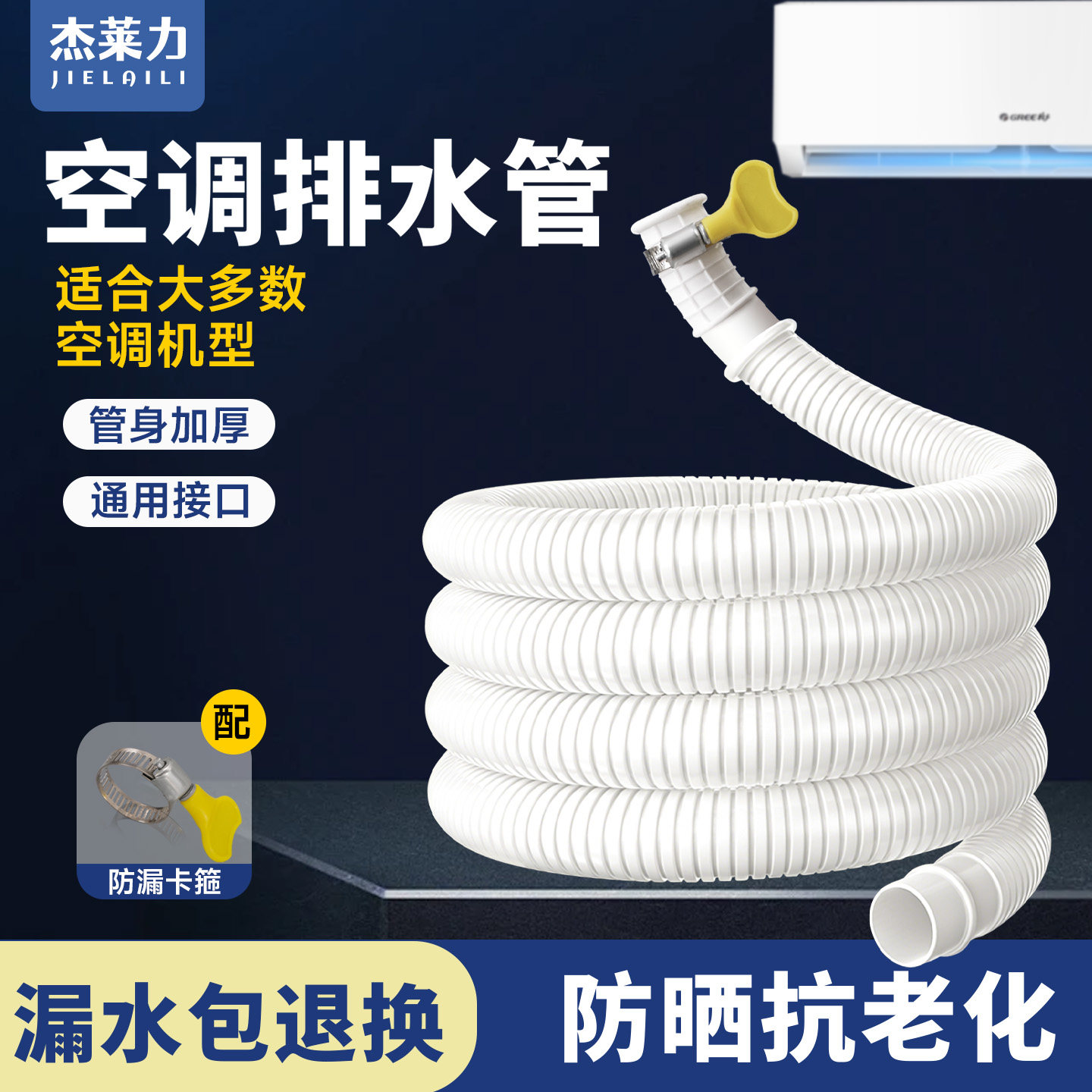 防晒防老化空调排水洗衣机进水软