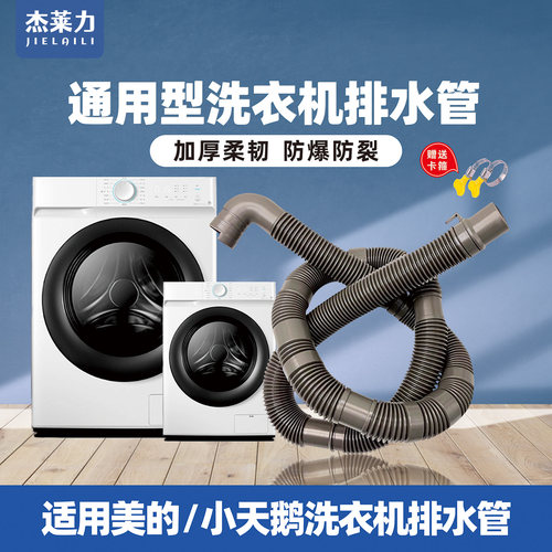 适用于美的小天鹅洗衣机排水管32mm弯头原装全自动波轮加长出水管