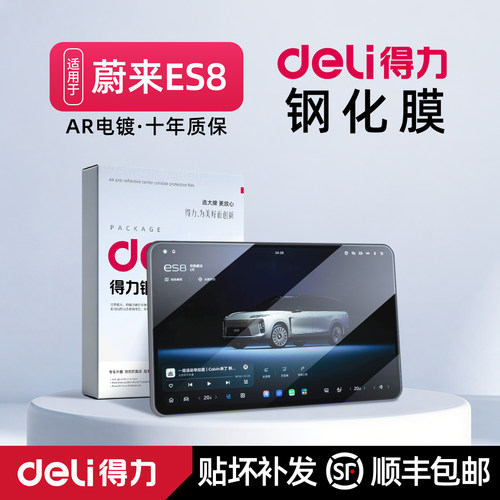【N0.1】推荐！蔚来ES8钢化膜