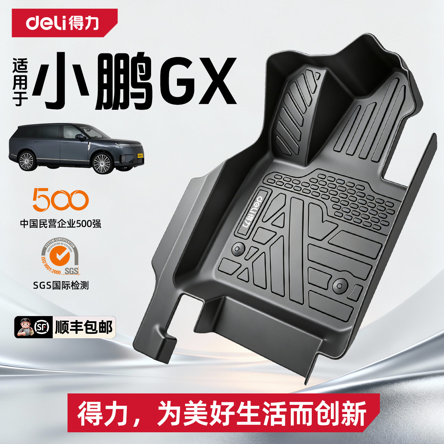 得力TPE脚垫适用于26款小鹏GX配件改装车内用品大全汽车内饰 装饰