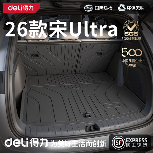 【得力严选】宋Ultra后备箱垫