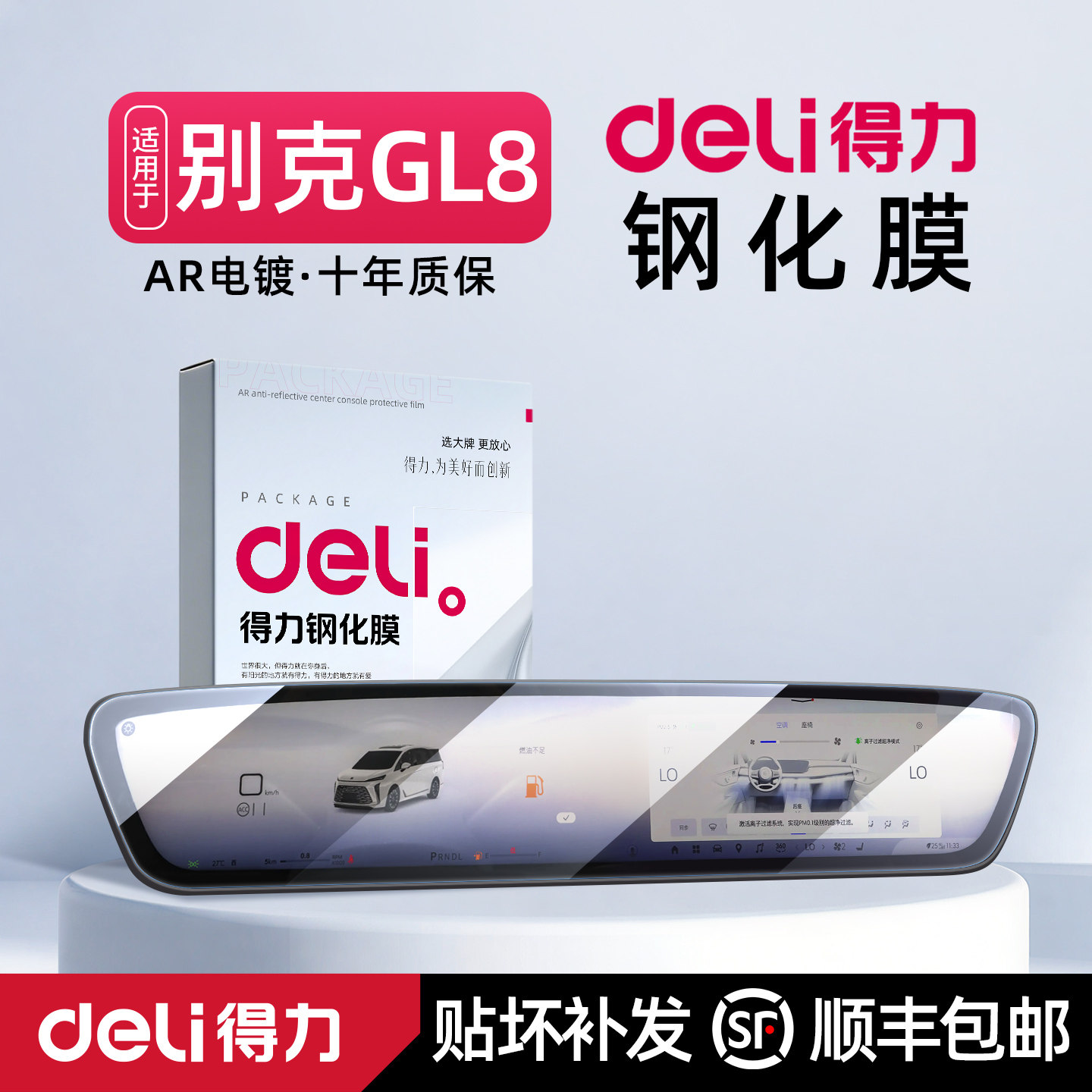 得力26款别克GL8中控屏幕钢化膜陆尊车内用品保护贴膜陆尚配件