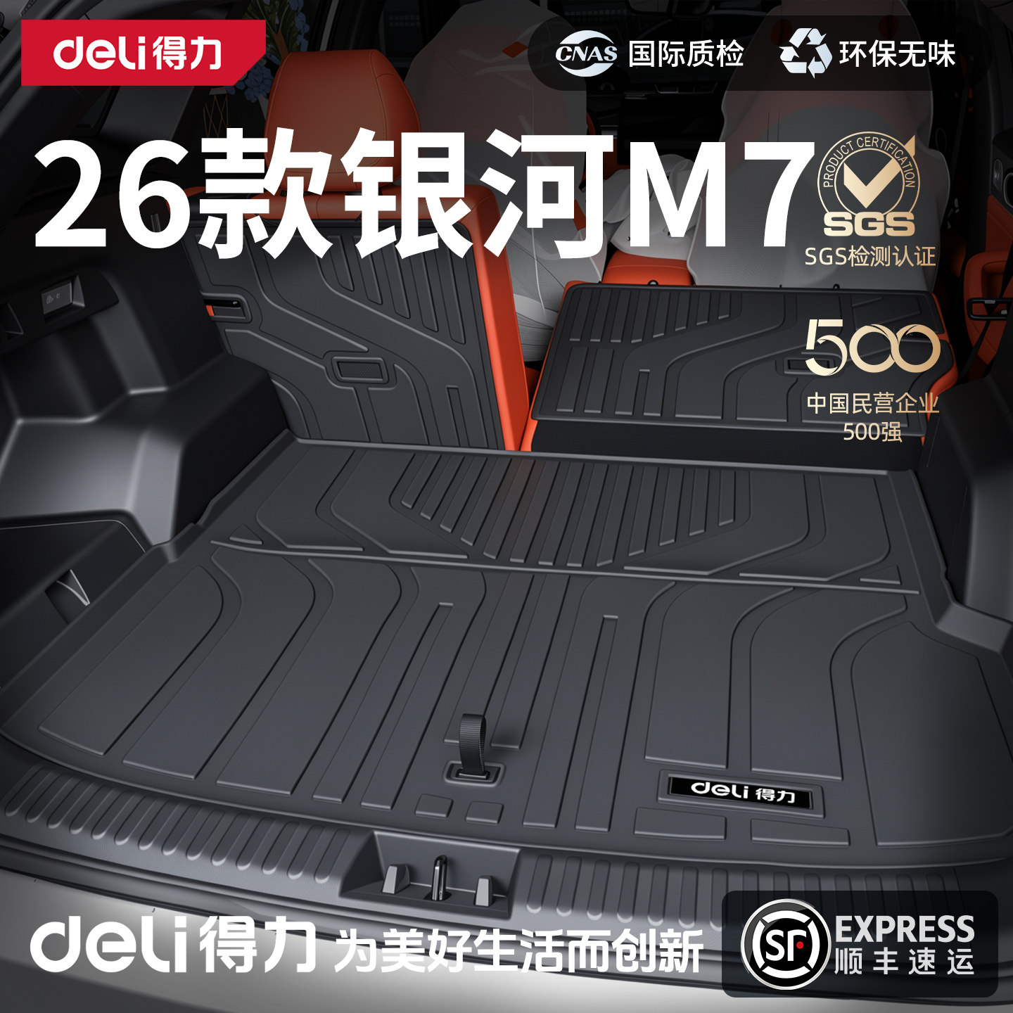 【得力严选】吉利银河M7后备箱垫