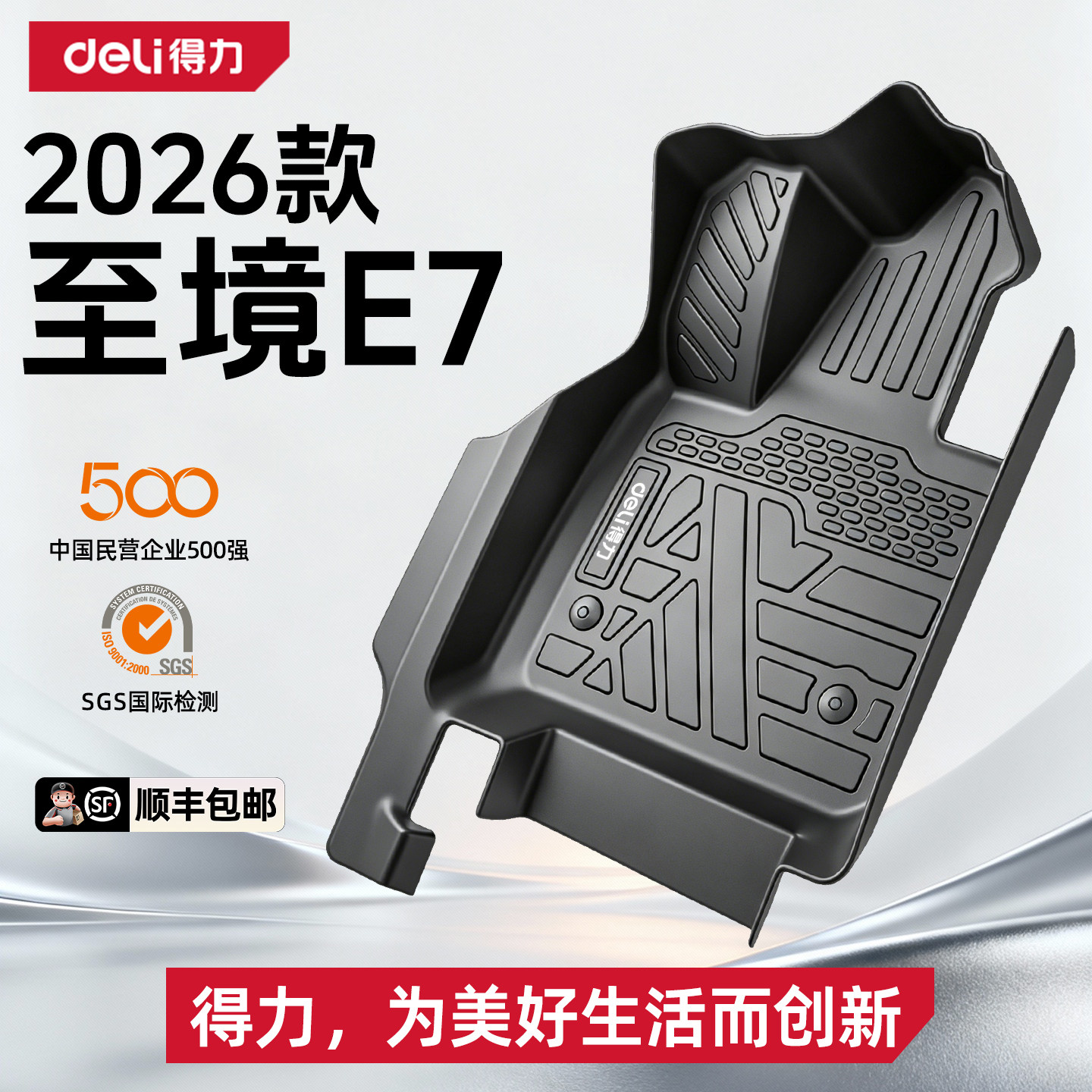 得力TPE脚垫适用于26款别克至境E7专用装饰汽车用品大全配件改装