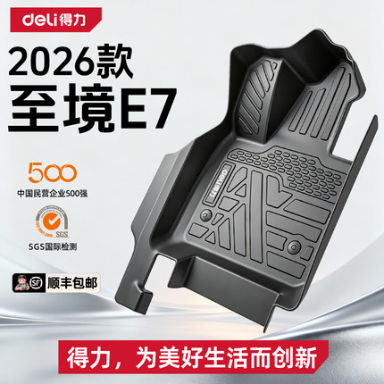 得力TPE脚垫适用于26款别克至境E7专用装饰汽车用品大全配件改装