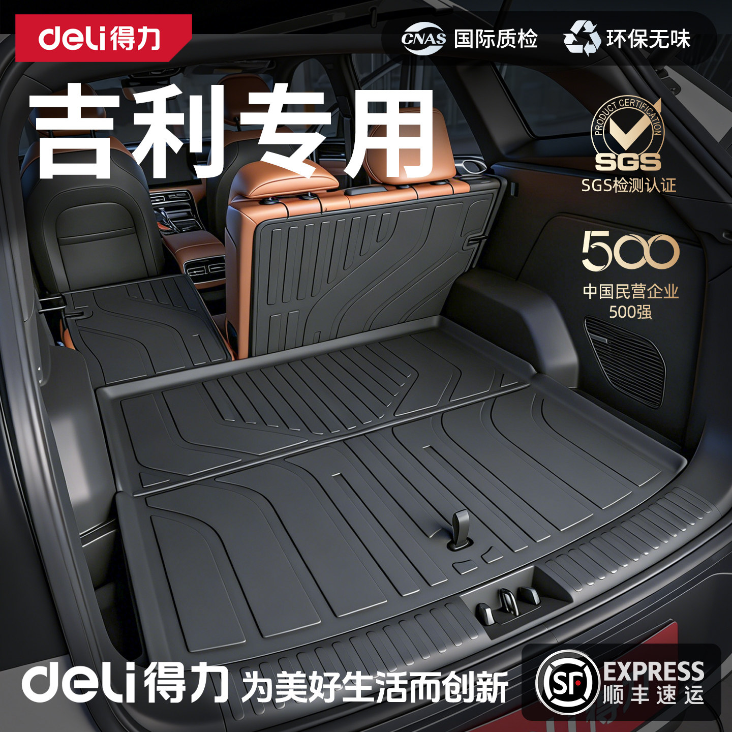 【得力严选】吉利车系后备箱垫
