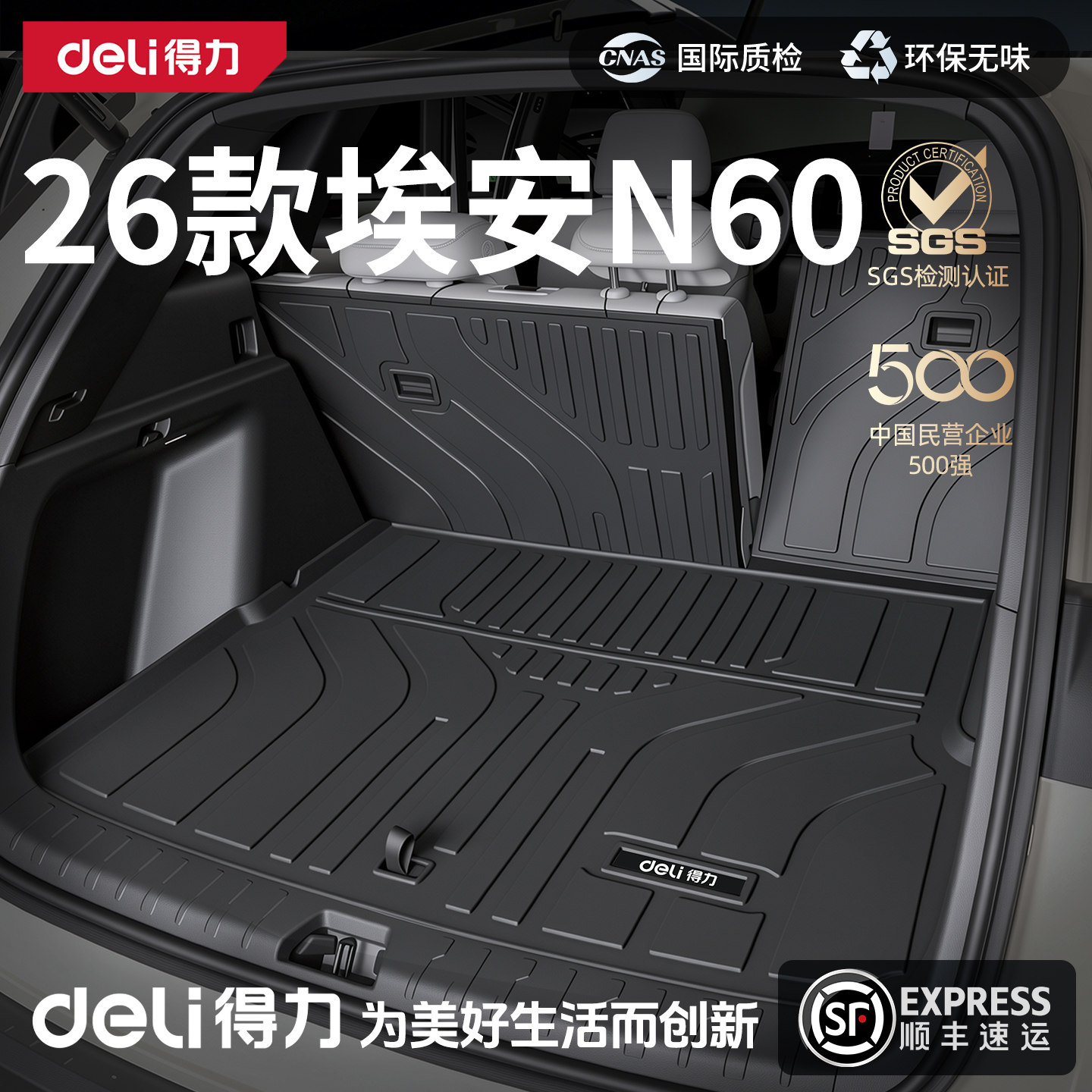 【得力严选】埃安N60后备箱垫