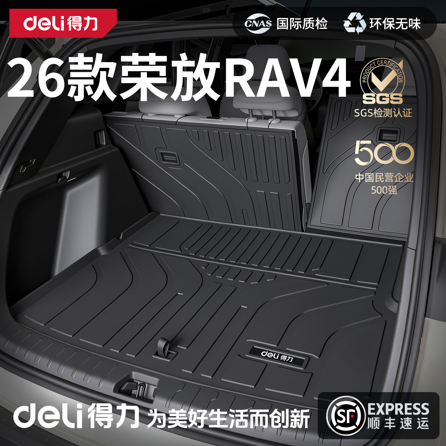 得力TPE后备箱垫适用于26款丰田荣放RAV4尾箱垫改装装饰用品配件