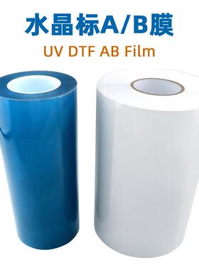 UV DTF Printer AB Film卷材30/60cm撕膜留字UV水晶标打印ab膜