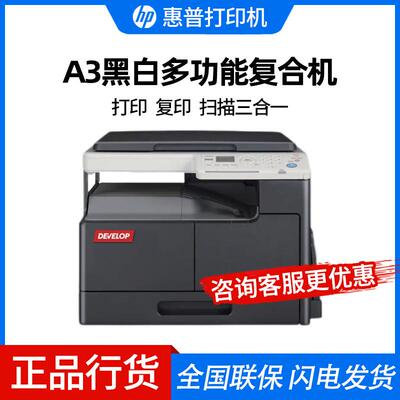 德凡 DEVELOP ineo 185en A3复印机 打印机办公商用大型a3a4 黑白