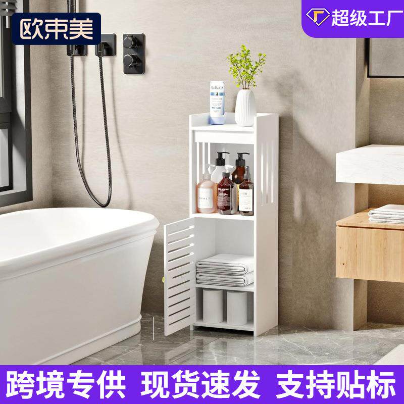 欧束美卫生间置地式一体收纳柜多层多规格夹缝储物家用杂物整理柜