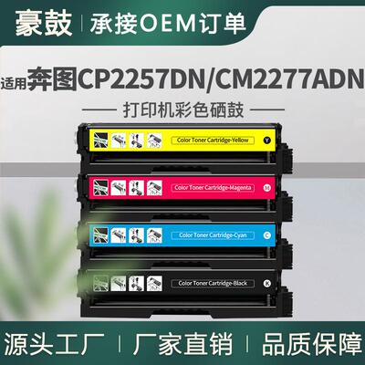 适用奔图CP2257DN硒鼓CM2277ADN彩色墨盒CTL-2257HK/C/M/Y碳粉