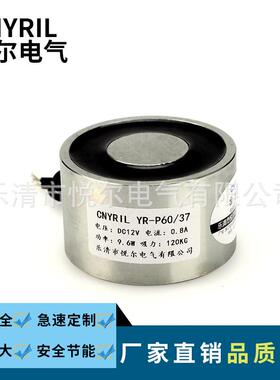 CNYRIL YR-P60/37吸盘式电磁铁 DC12V/24V直流电磁铁 120KG电吸盘