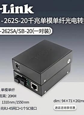 DLINK 千兆单模单纤收发器DGE-262SA+B-20套装 千兆单模单纤收发