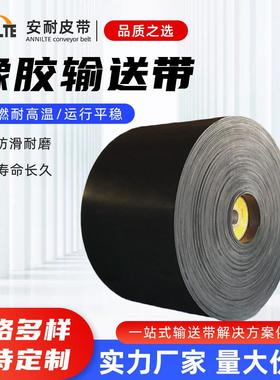 安耐聚酯EP200橡胶输送带耐磨黑色聚酯平面尼龙传送带橡胶垫块