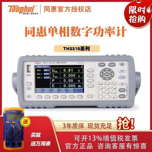 同惠TH3311 TH3312 TH3321 TH3331高精度数字功率计 电参数测