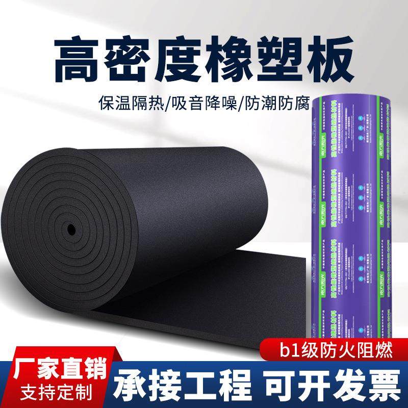 南方阳光橡塑板b1级高密度隔热吸音棉房屋顶防冷凝水保温棉管套道