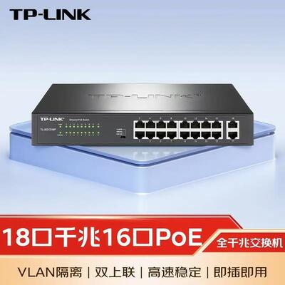 普联（TP-LINK） 16口千兆POE+2千兆上联交换机TL-SG1218P 监控