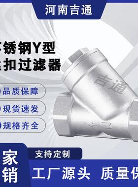 厂家直售 坚固耐用 不易生锈 密封性强SG11W 不锈钢Y型过滤器