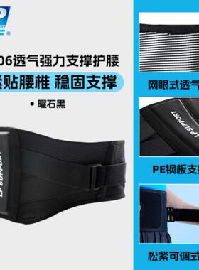 LP1506新款健身运动护腰带男士透气束腰专业跑步训练深蹲