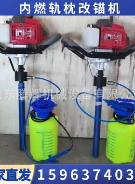 内燃轨枕改锚机铁路 SRZ-2内燃砼枕改锚机 尼龙套钻取机厂家