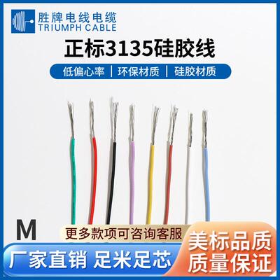 硅橡胶绝缘导线 UL标准环保ROHS认证 3135-10AWG 电源线