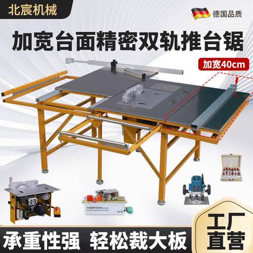 北宸台锯木工专用工作台小型折叠锯台无尘子母锯多功能精密推台锯