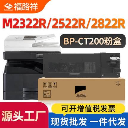 适用夏普M2522R粉盒M2322R M2522X M2822R M3122墨粉BP-CT200/201
