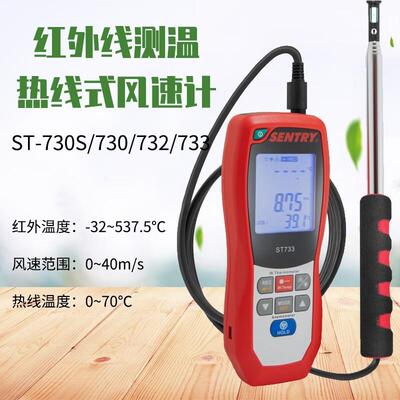 ST-730/T-732/730/733 热敏式风速仪 先驰sentry ST-730S