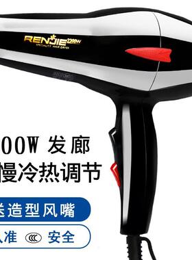 人杰理发店电吹风机2200W大功率专业冷热风RCE826吹风机电吹风机