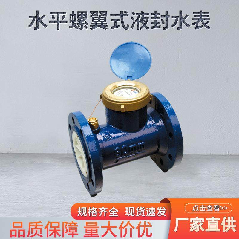 埃美柯水平螺翼式液封水表 半液封机械冷水表大口径工业用水水表,鲜花速递/花卉仿真/绿植园艺,割草机/草坪机,淘宝优惠券,粉丝福利购,淘宝优惠卷