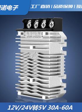 24V变5V 12V转5V30A 60A车载LED显示屏防水电源5V300W电源转换器