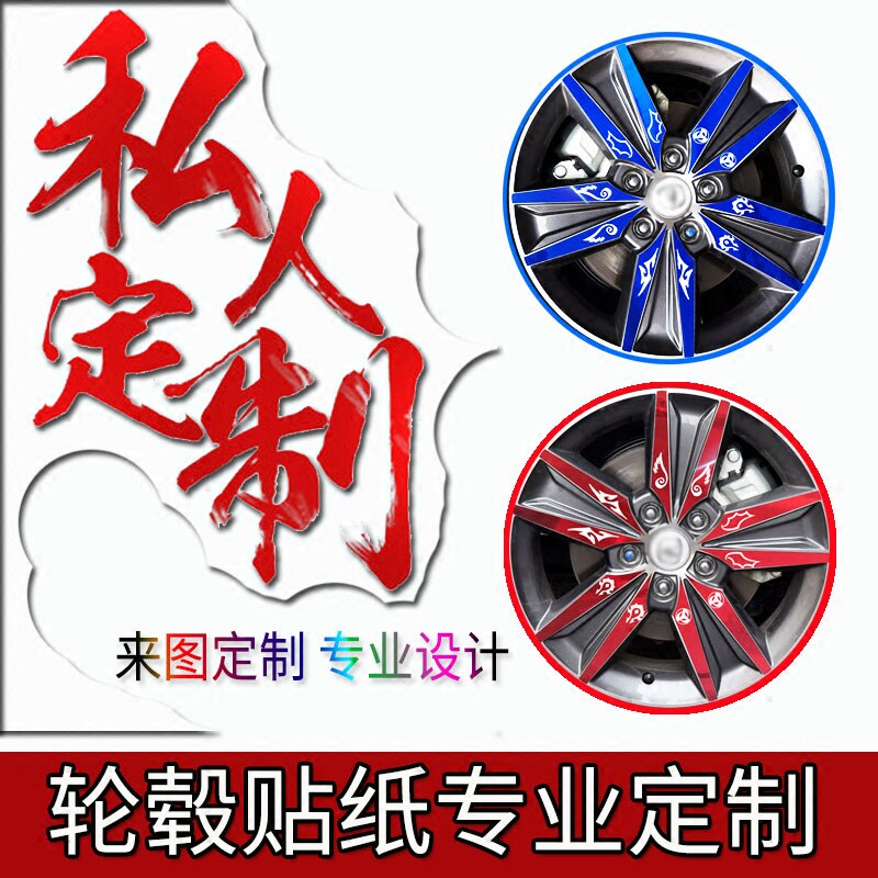 汽车轮毂贴定制十代思域朗动科鲁兹卡罗拉名图K3K5轮毂贴碳纤定制