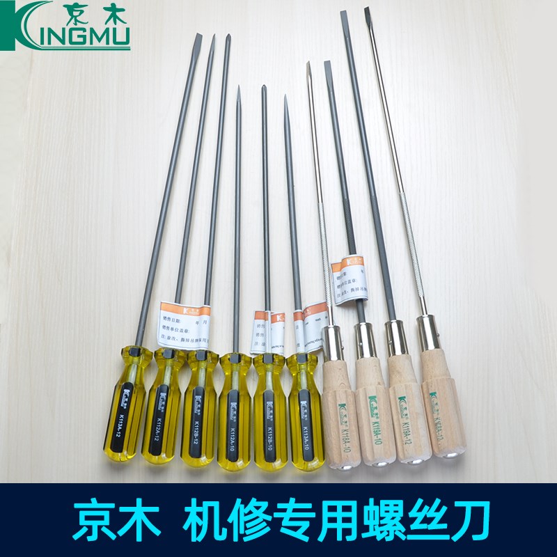 京木进口缝纫机专用螺丝刀10寸起子一字开刀12寸十字开刀带磁性