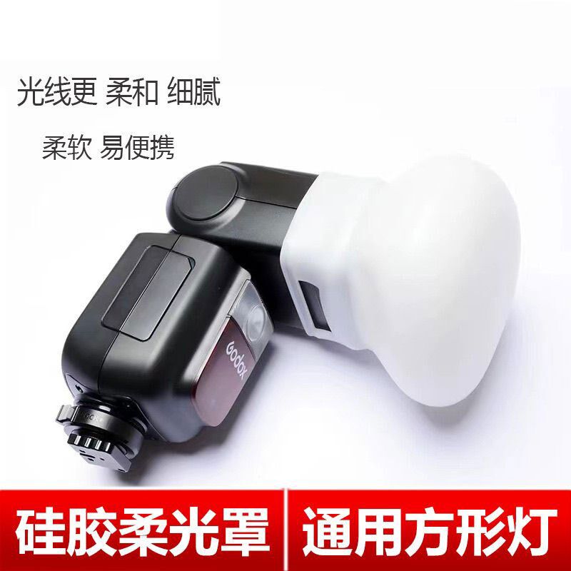 神牛通用型闪光灯TT520II V860IIIV850IIITT685IIAD200硅胶柔光罩