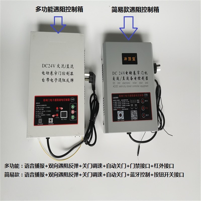 交直流卷帘门电机遇阻反弹控制箱24V带电瓶储备门禁接口自动关门