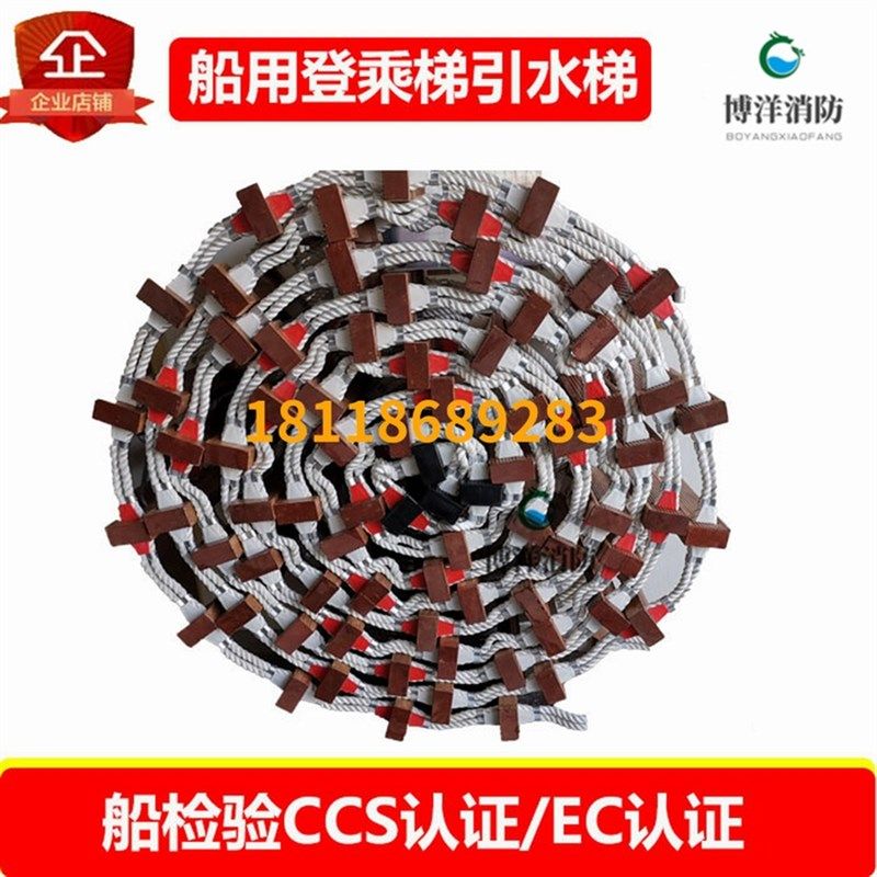 船用登乘梯 引航员软梯 饮水绳梯 船舶救生软绳梯 CCS EC认证